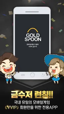 금수저(모바일게임 인생의 VVIP) android App screenshot 5